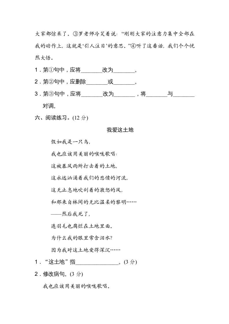 图片[3]-五年级语文上册修改病句（部编版）-简单街-jiandanjie.com