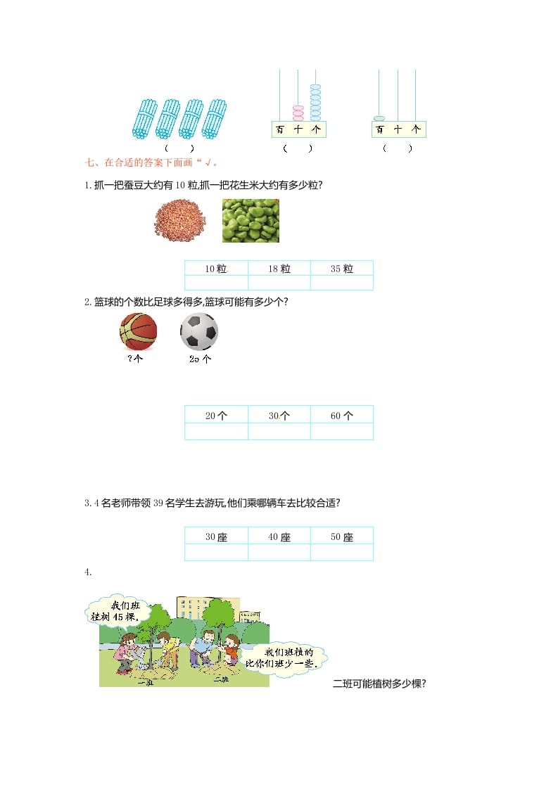 图片[2]-一年级数学下册单元测试-第三单元苏教版1-简单街-jiandanjie.com