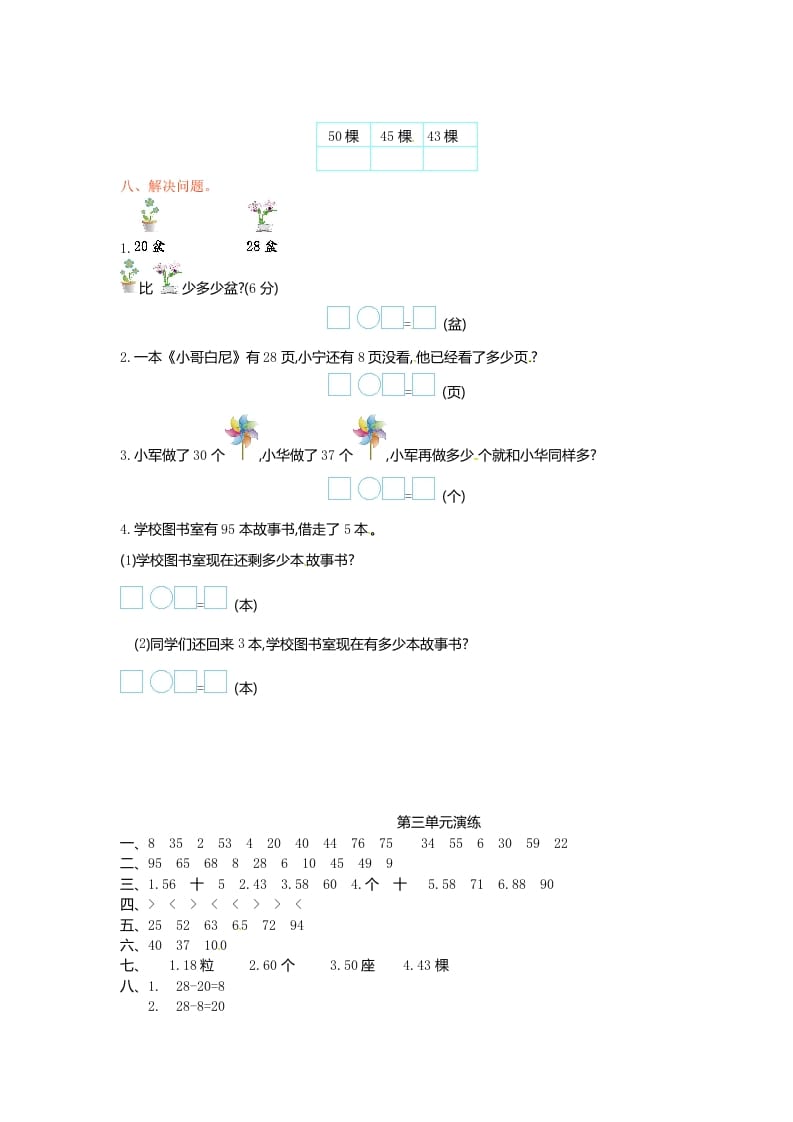 图片[3]-一年级数学下册单元测试-第三单元苏教版1-简单街-jiandanjie.com