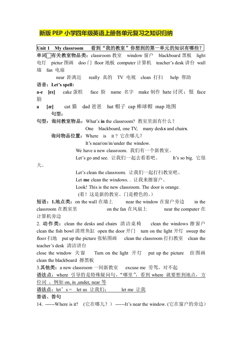 图片[1]-四年级英语上册人教小学三起点pep版4上单元复习之知识归纳（人教PEP）-简单街-jiandanjie.com