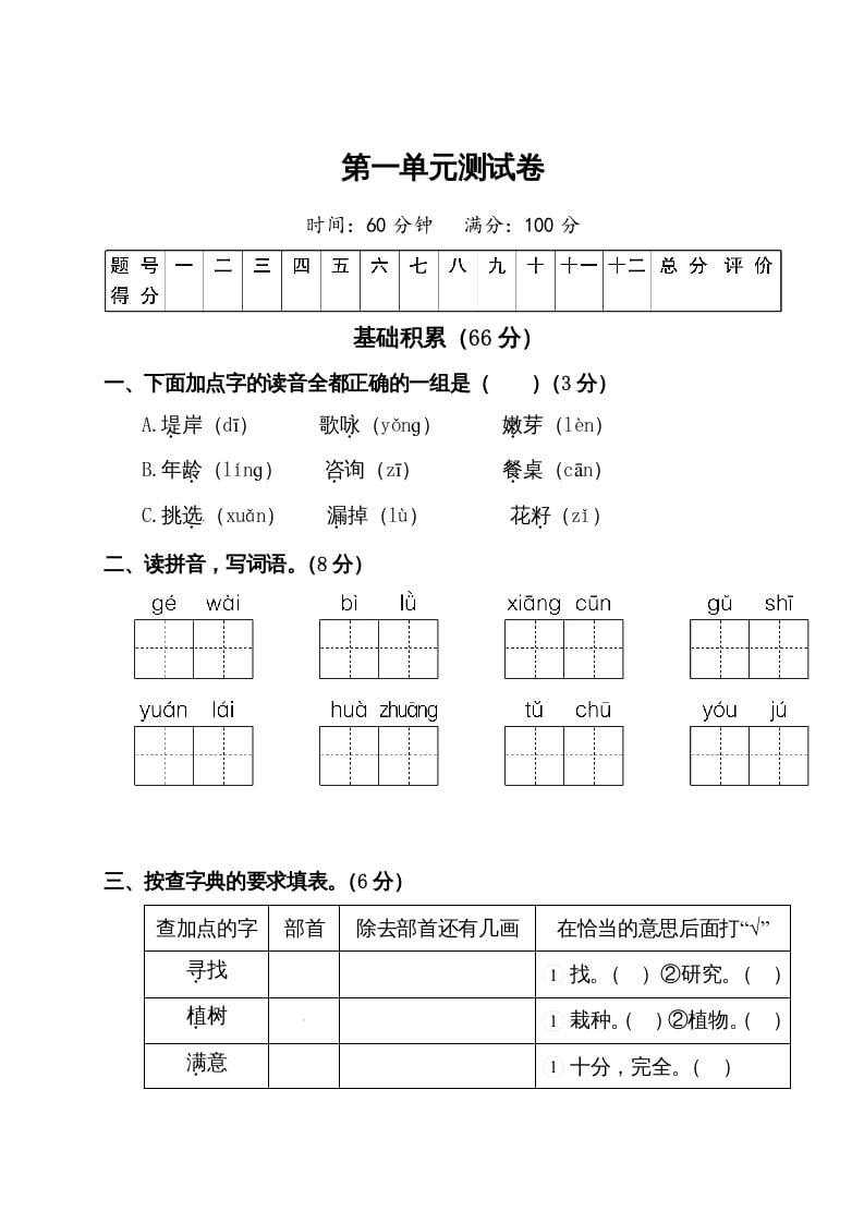 图片[1]-二年级语文下册试题-第一单元测试卷（附答案）人教部编版-简单街-jiandanjie.com