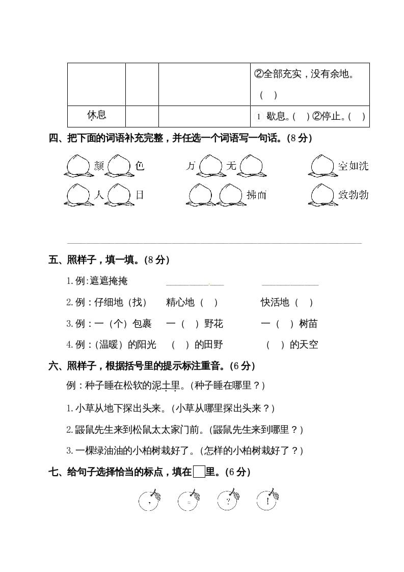 图片[2]-二年级语文下册试题-第一单元测试卷（附答案）人教部编版-简单街-jiandanjie.com