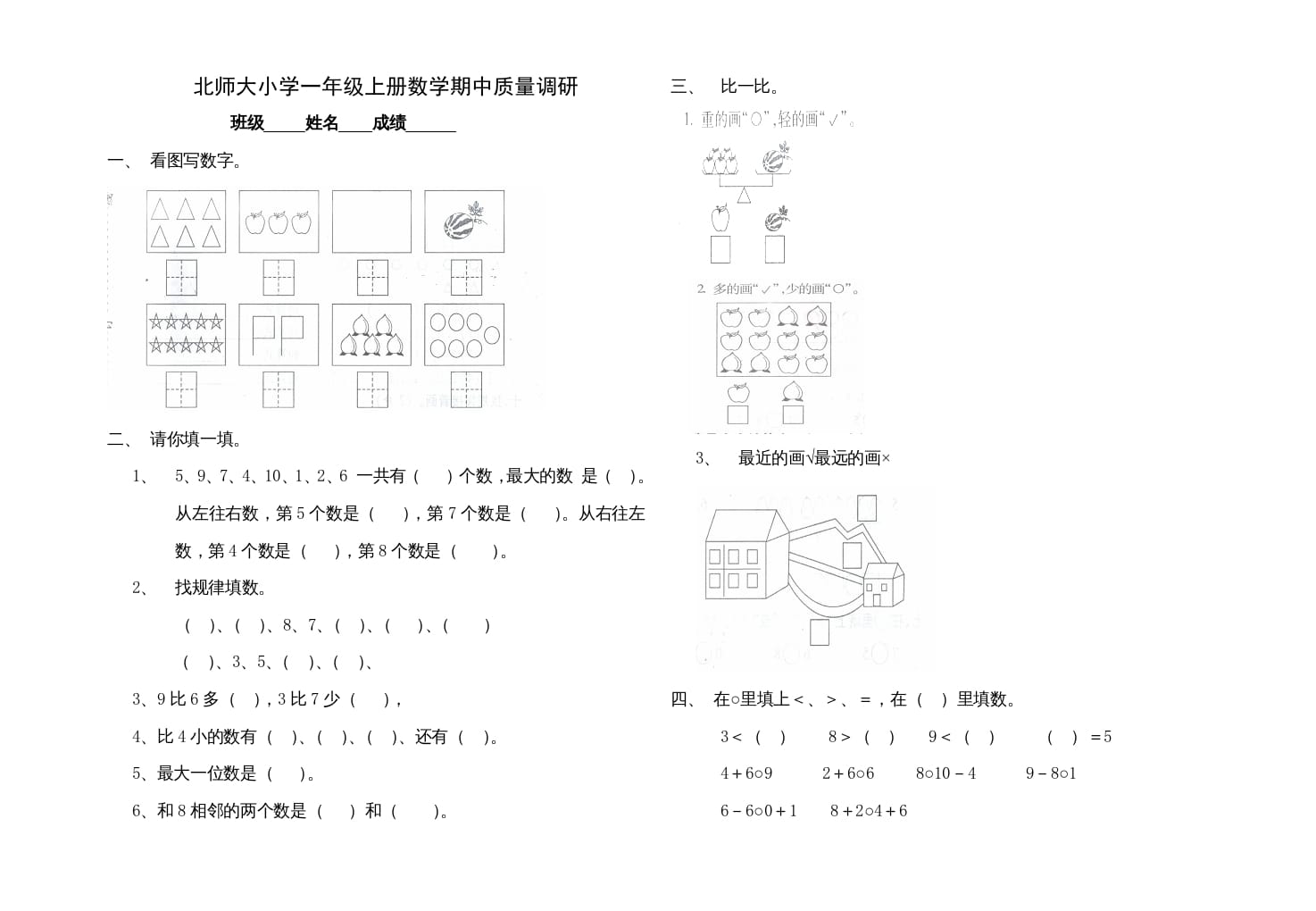 图片[1]-一年级数学上册期中练习(1)(北师大版)-简单街-jiandanjie.com