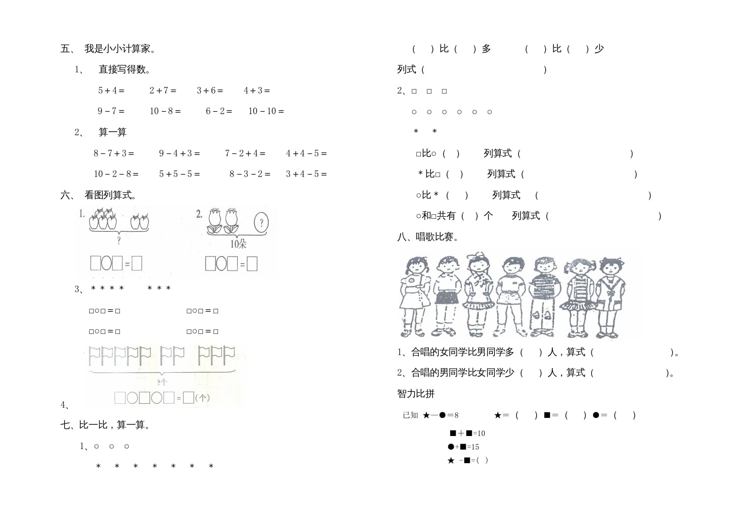 图片[2]-一年级数学上册期中练习(1)(北师大版)-简单街-jiandanjie.com