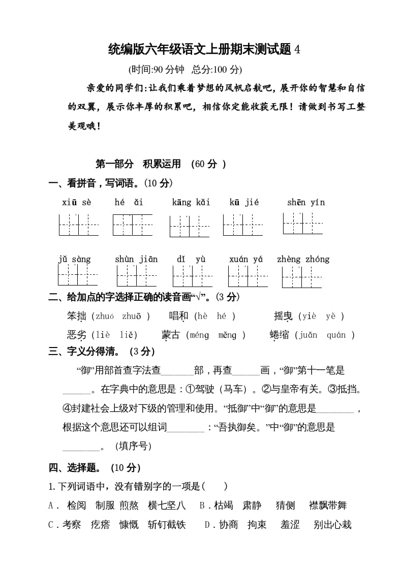 图片[1]-六年级语文上册（期末测试卷）(2)（部编版）-简单街-jiandanjie.com