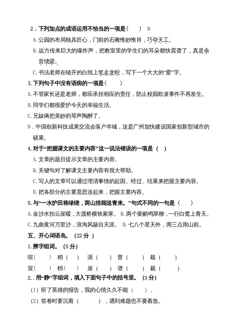 图片[2]-六年级语文上册（期末测试卷）(2)（部编版）-简单街-jiandanjie.com