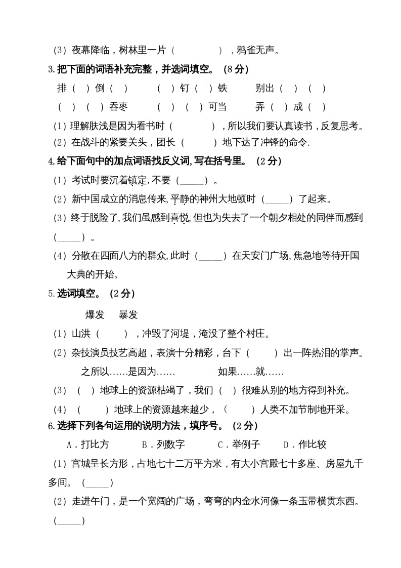 图片[3]-六年级语文上册（期末测试卷）(2)（部编版）-简单街-jiandanjie.com