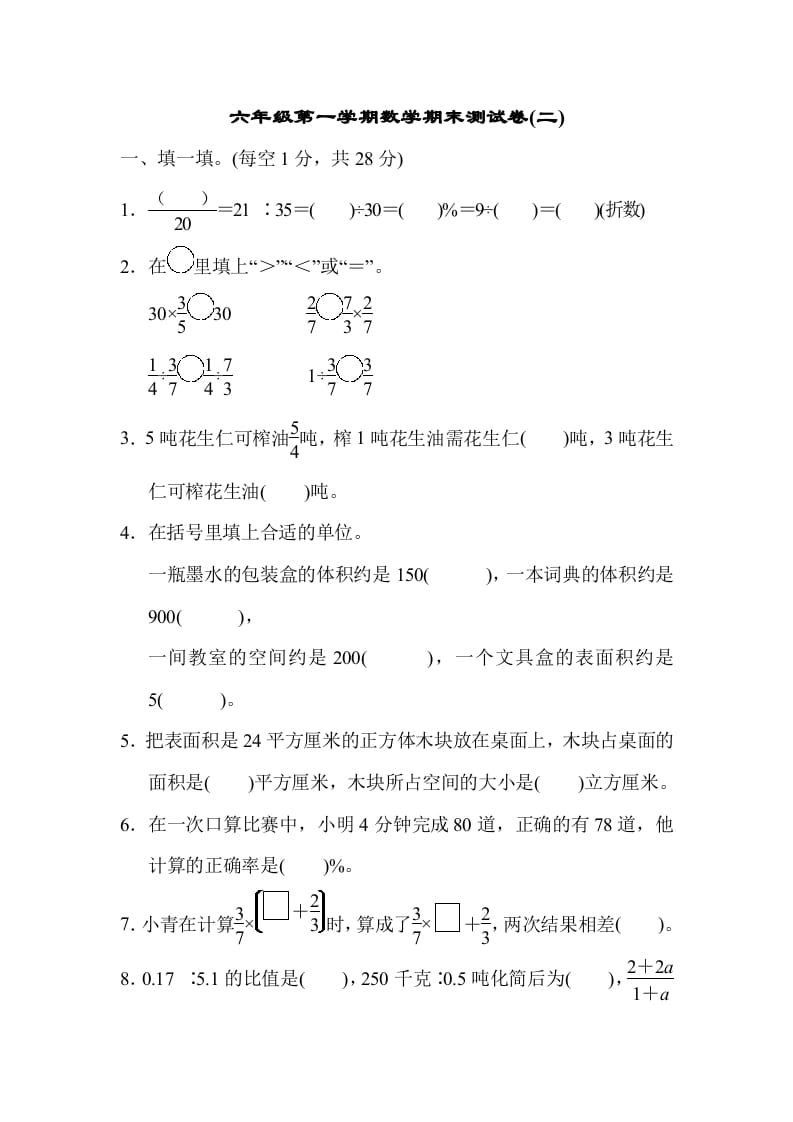 图片[1]-六年级数学上册期末测试卷(二)（苏教版）-简单街-jiandanjie.com