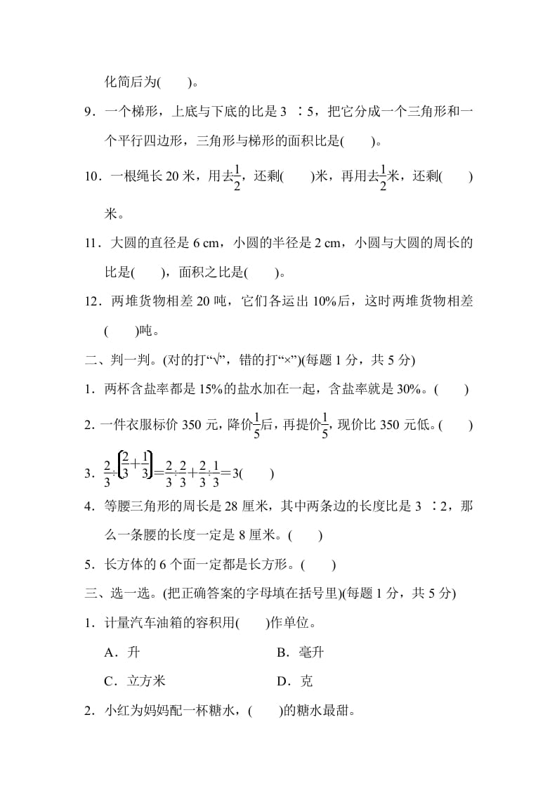 图片[2]-六年级数学上册期末测试卷(二)（苏教版）-简单街-jiandanjie.com