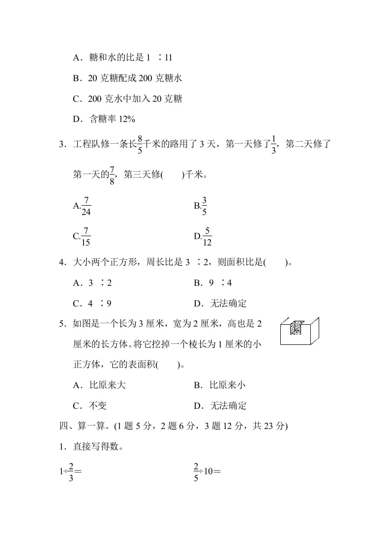 图片[3]-六年级数学上册期末测试卷(二)（苏教版）-简单街-jiandanjie.com