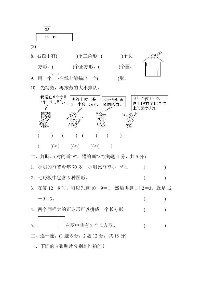 图片[2]-一年级数学下册期中练习(5)-简单街-jiandanjie.com