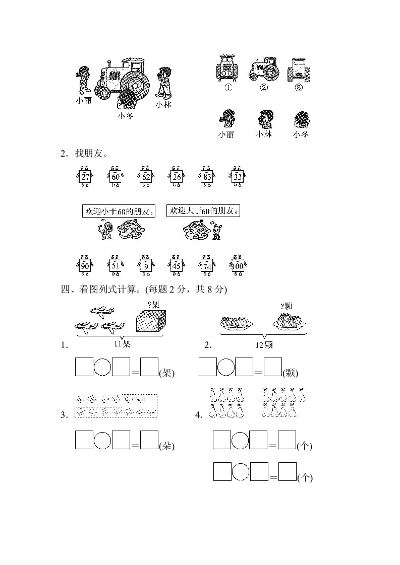 图片[3]-一年级数学下册期中练习(5)-简单街-jiandanjie.com