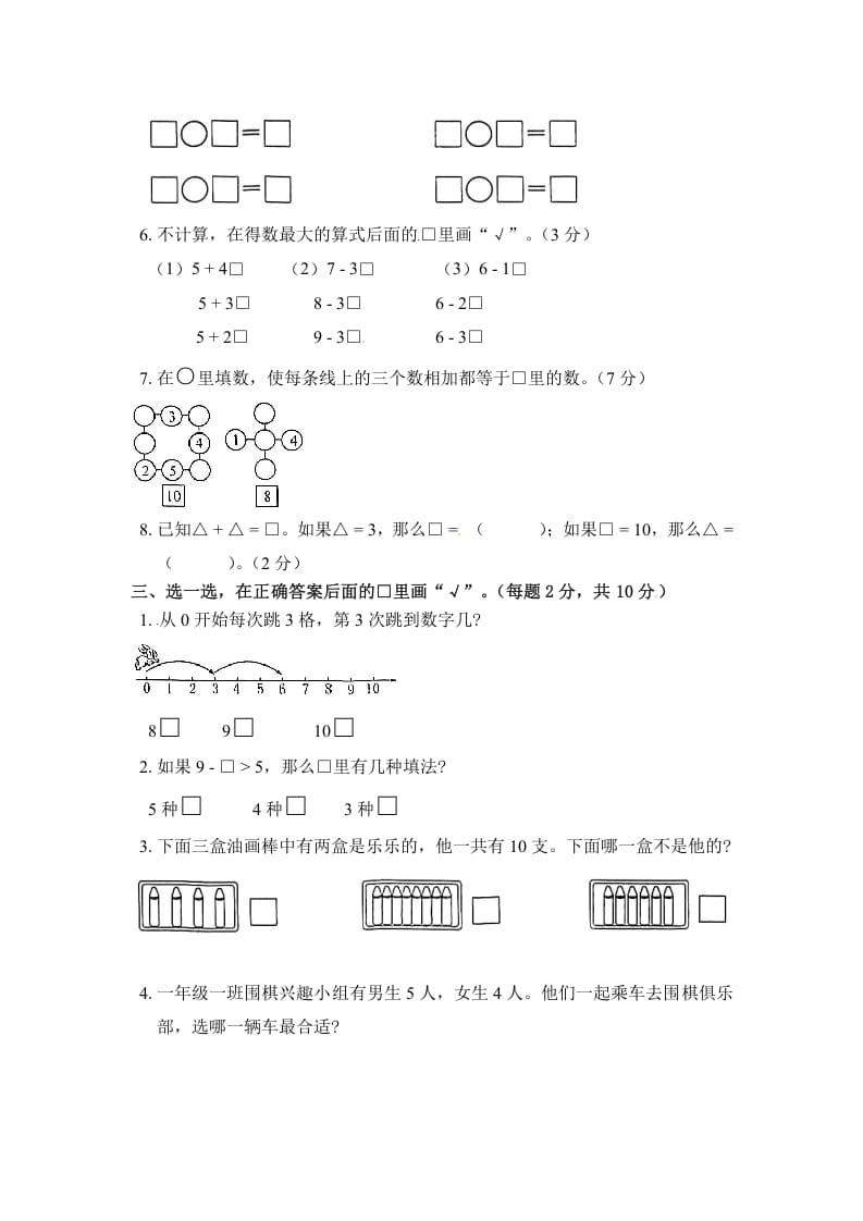 图片[2]-一年级数学上册《单元卷》第八单元综合测试卷（试卷版）（苏教版）-简单街-jiandanjie.com