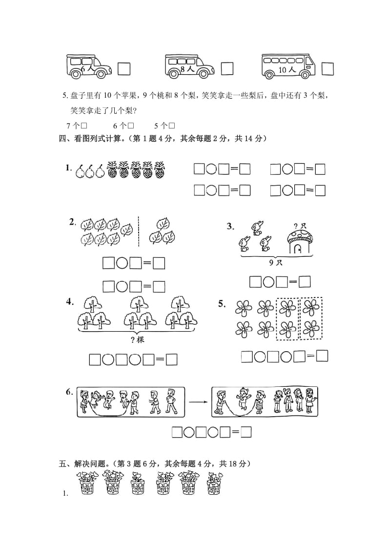 图片[3]-一年级数学上册《单元卷》第八单元综合测试卷（试卷版）（苏教版）-简单街-jiandanjie.com