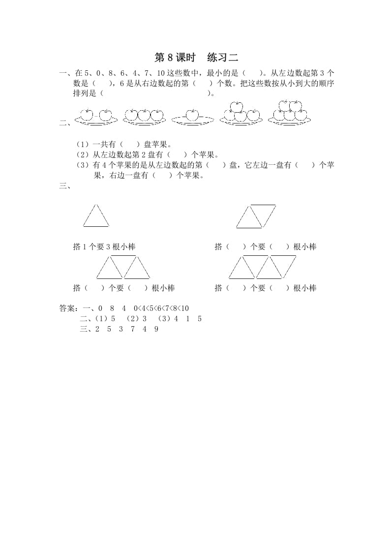 图片[1]-一年级数学上册第8课时练习二（苏教版）-简单街-jiandanjie.com