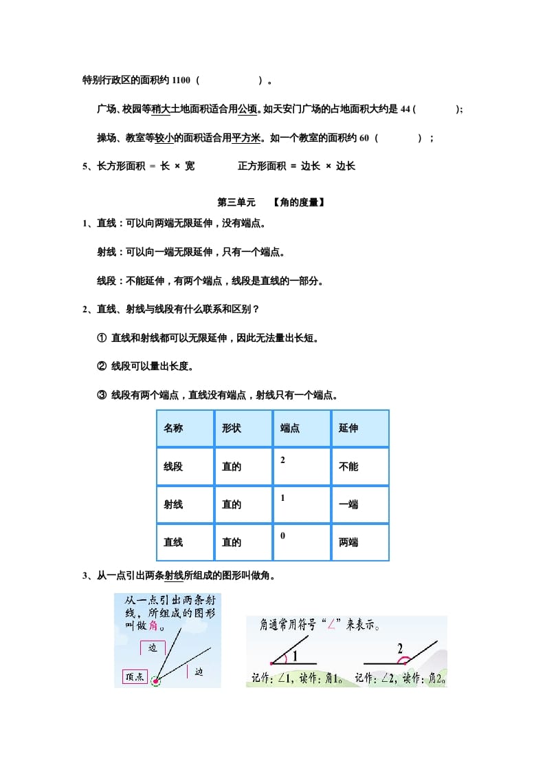 图片[3]-四年级数学上册知识点归纳总结（人教版）-简单街-jiandanjie.com