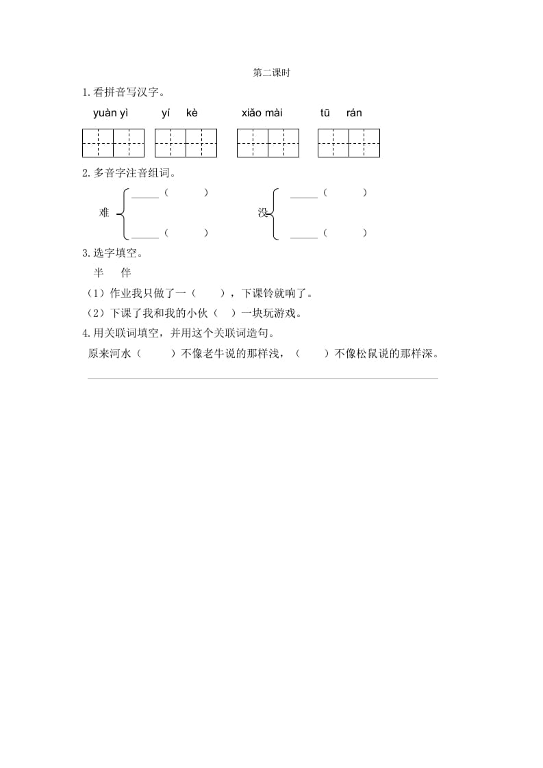 图片[1]-二年级语文下册14小马过河第二课时-简单街-jiandanjie.com