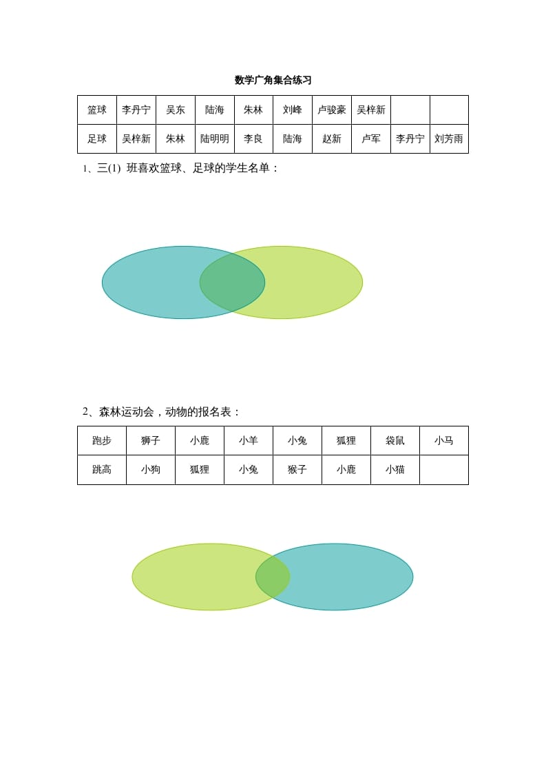 图片[1]-三年级数学上册广角集合练习（人教版）-简单街-jiandanjie.com