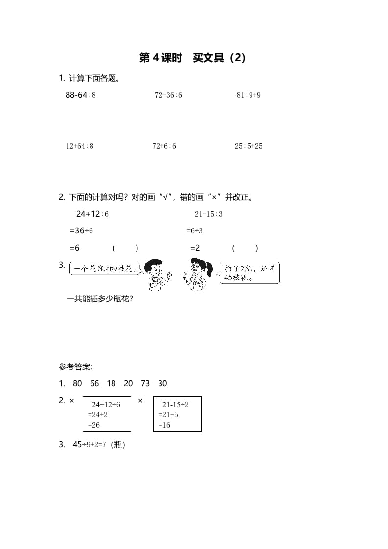 图片[1]-三年级数学上册第4课时买文具（2）（北师大版）-简单街-jiandanjie.com