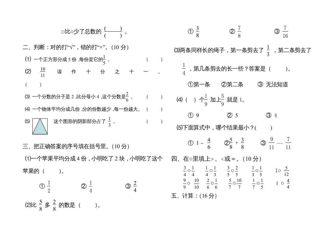 图片[2]-三年级数学上册分数的初步认识单元测试题（人教版）-简单街-jiandanjie.com