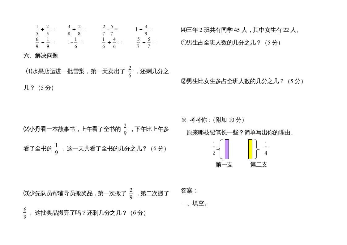 图片[3]-三年级数学上册分数的初步认识单元测试题（人教版）-简单街-jiandanjie.com