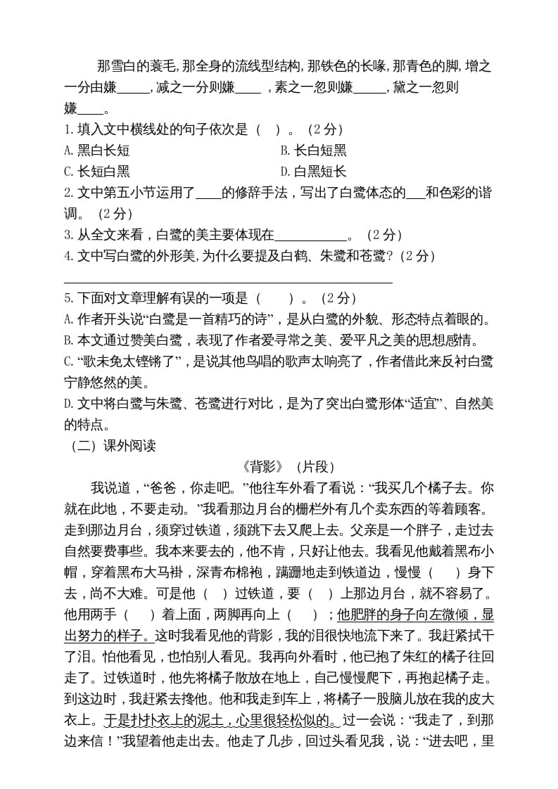 图片[3]-五年级语文上册期末练习(18)（部编版）-简单街-jiandanjie.com