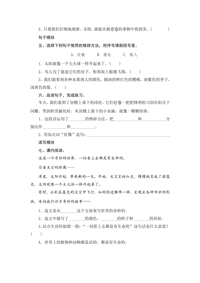 图片[2]-三年级语文下册22我们奇妙的世界-简单街-jiandanjie.com