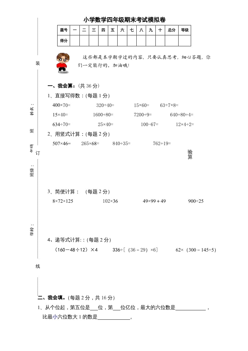 图片[1]-四年级数学上册期末测试卷6（人教版）-简单街-jiandanjie.com