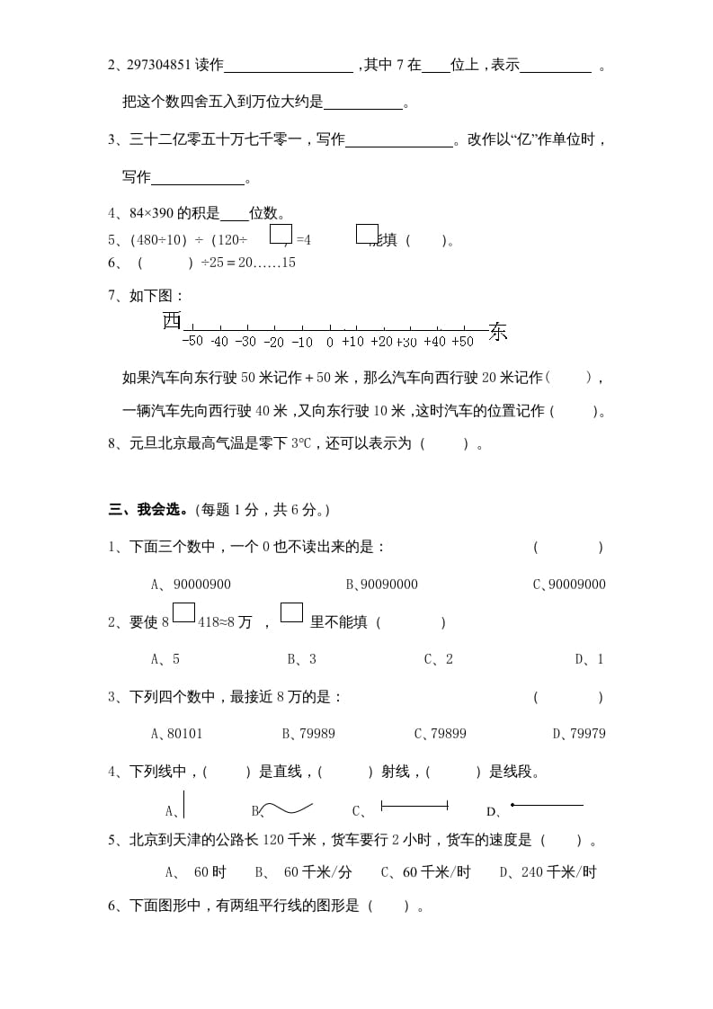 图片[2]-四年级数学上册期末测试卷6（人教版）-简单街-jiandanjie.com