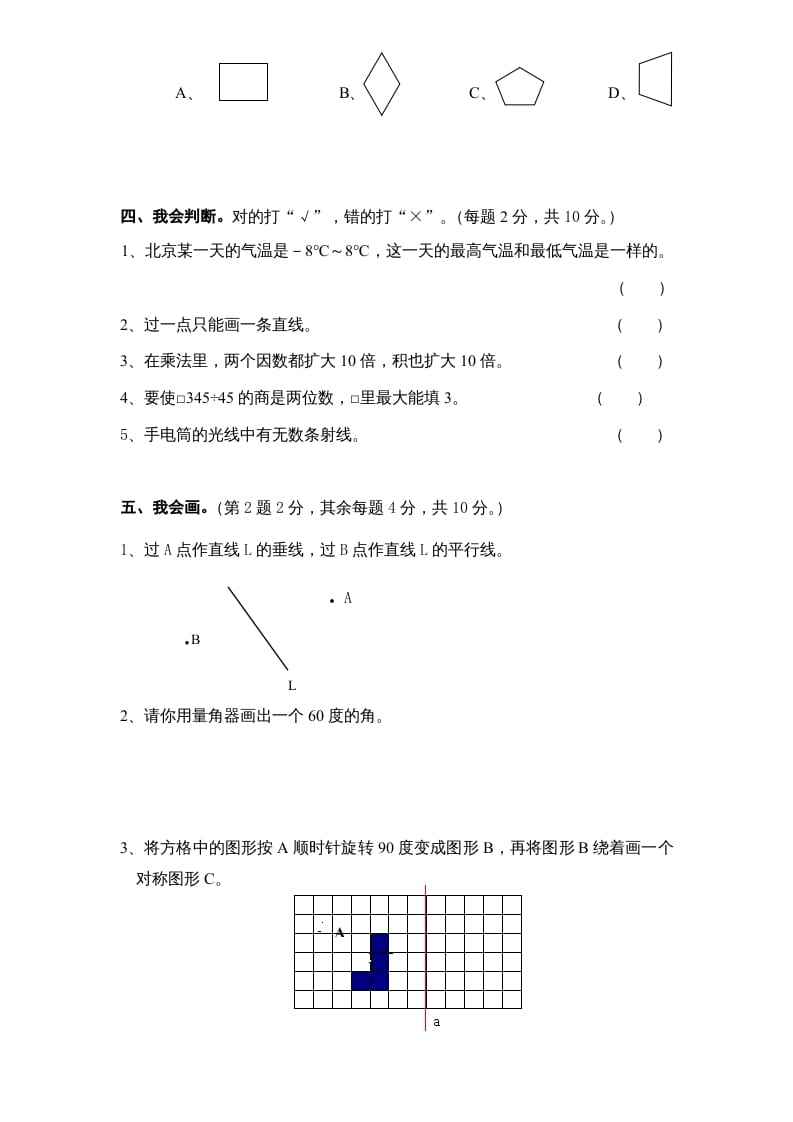 图片[3]-四年级数学上册期末测试卷6（人教版）-简单街-jiandanjie.com