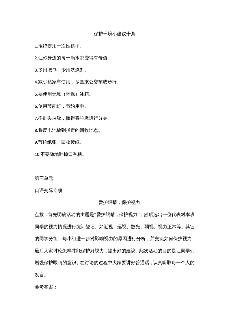 图片[2]-四年级语文上册7口语交际专项练习题-简单街-jiandanjie.com