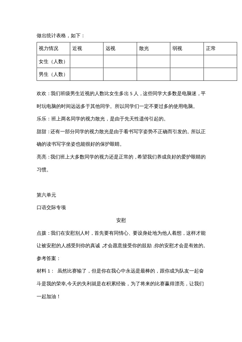 图片[3]-四年级语文上册7口语交际专项练习题-简单街-jiandanjie.com