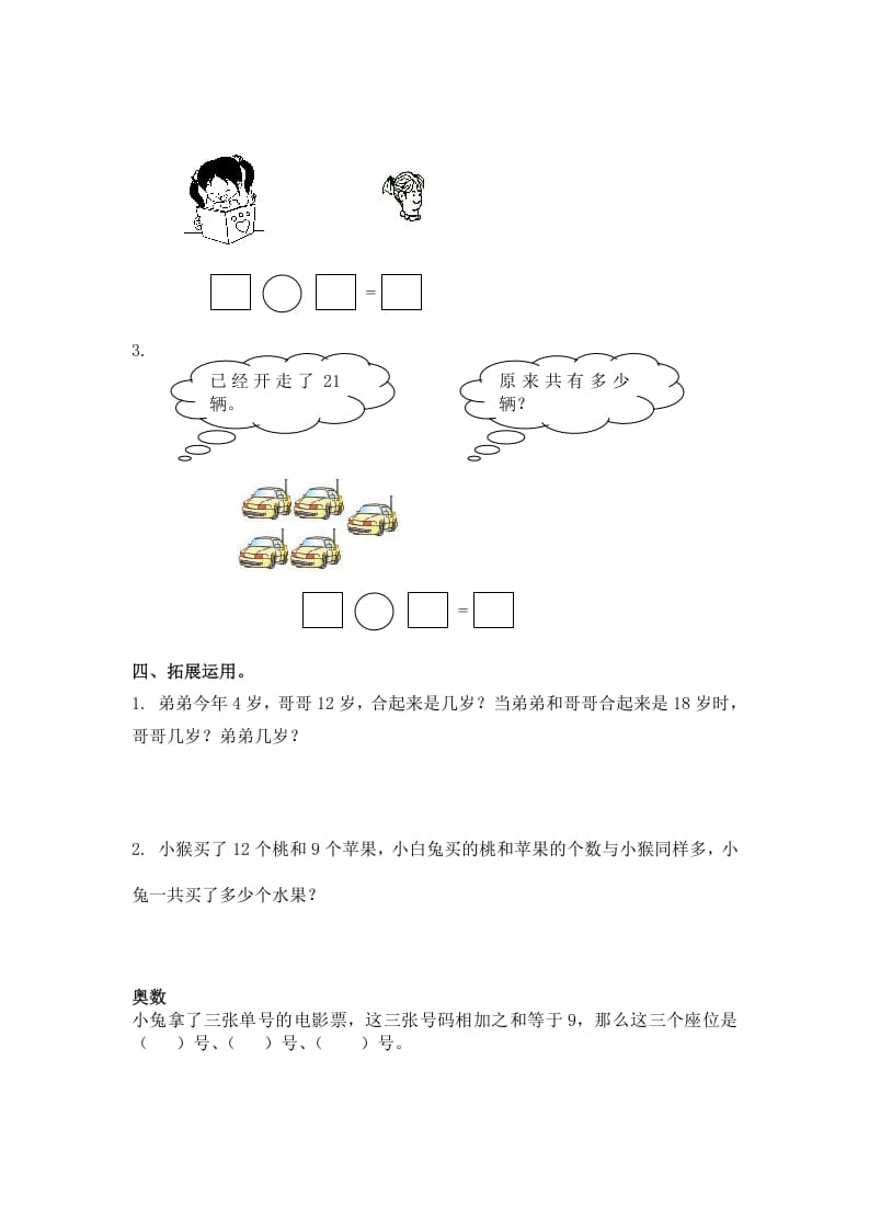 图片[2]-一年级数学下册（苏教版）两位数加一位数及答案2-简单街-jiandanjie.com