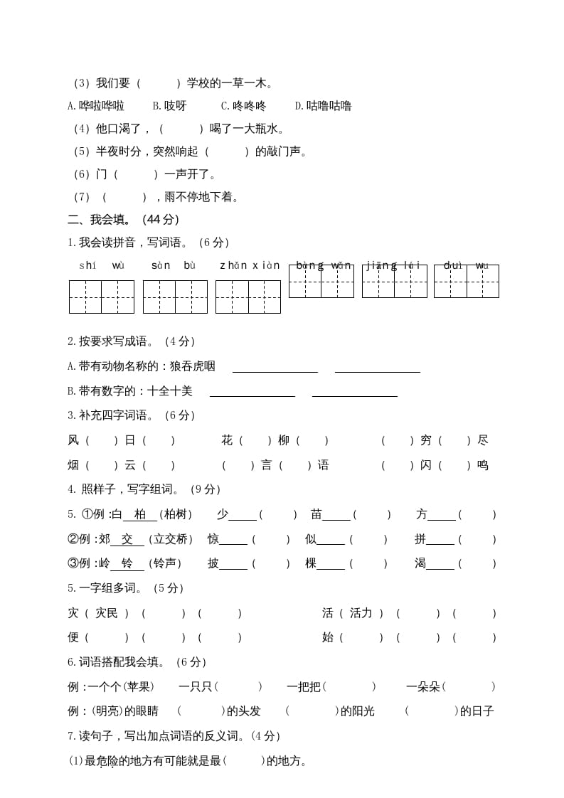 图片[2]-二年级语文上册广东揭阳期末测试题（部编）-简单街-jiandanjie.com