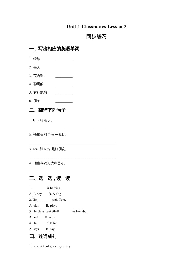 图片[1]-五年级英语上册Ｕｎｉｔ１ＣｌａｓｓｍａｔｅｓＬｅｓｓｏｎ3同步练习1（人教版一起点）-简单街-jiandanjie.com