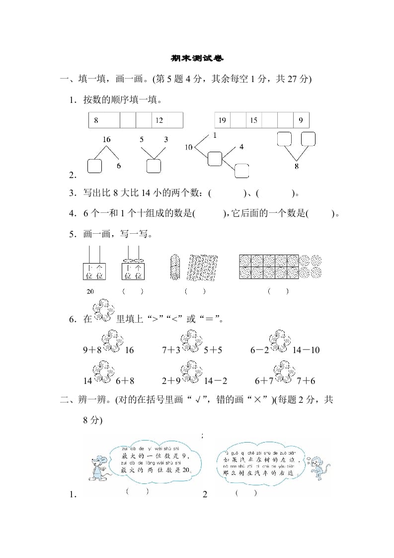 图片[1]-一年级数学上册期末练习(5)(北师大版)-简单街-jiandanjie.com