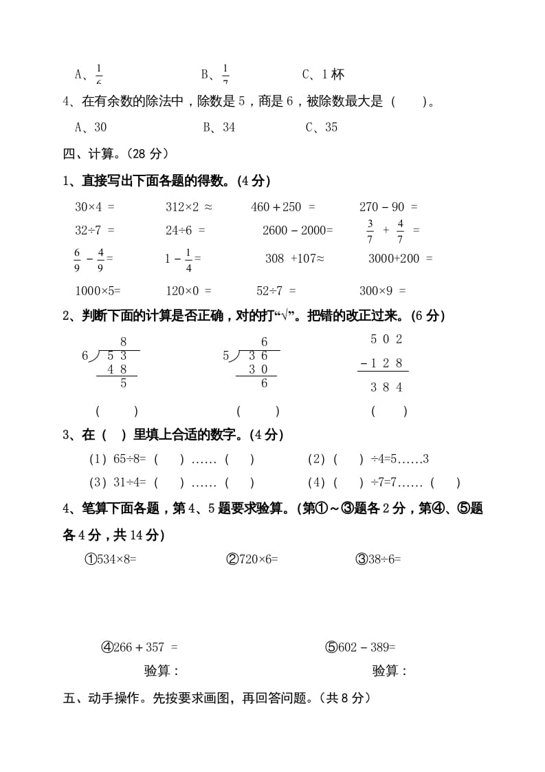 图片[3]-三年级数学上册期末试卷4（人教版）-简单街-jiandanjie.com