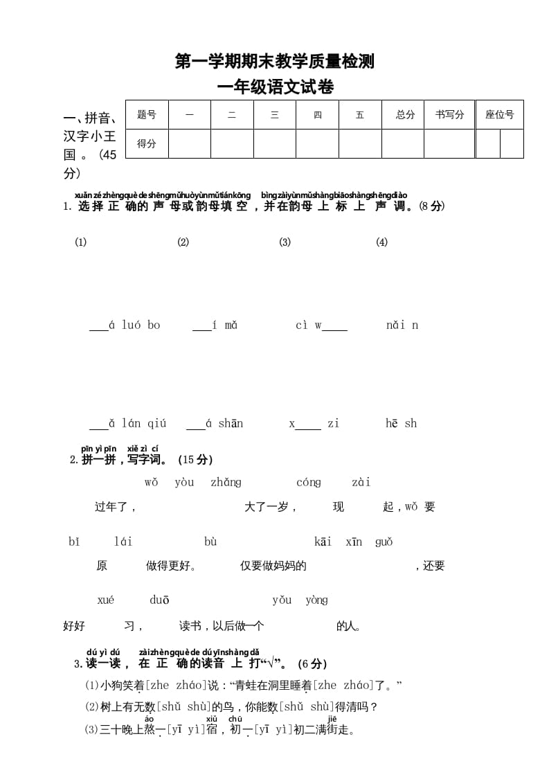 图片[1]-一年级语文上册（期末试题）-部编(6)（部编版）-简单街-jiandanjie.com