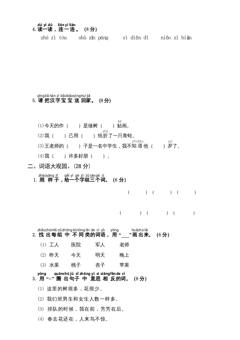 图片[2]-一年级语文上册（期末试题）-部编(6)（部编版）-简单街-jiandanjie.com