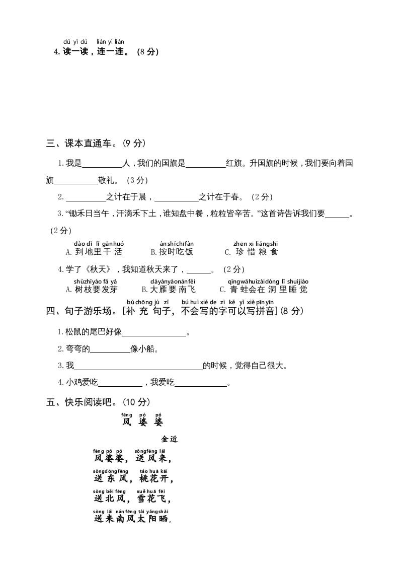 图片[3]-一年级语文上册（期末试题）-部编(6)（部编版）-简单街-jiandanjie.com