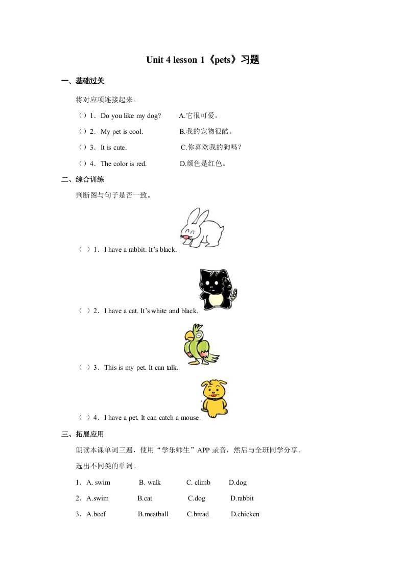 图片[1]-三年级英语上册Unit+4lesson1《pets》习题（人教版一起点）-简单街-jiandanjie.com