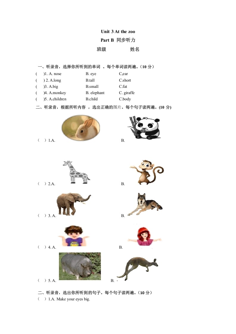 图片[1]-三年级英语下册Unit3AtthezooPartB同步听力训练人教PEP版-简单街-jiandanjie.com