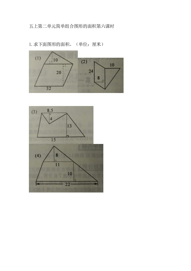 图片[1]-五年级数学上册2.6简单组合图形的面积（苏教版）-简单街-jiandanjie.com