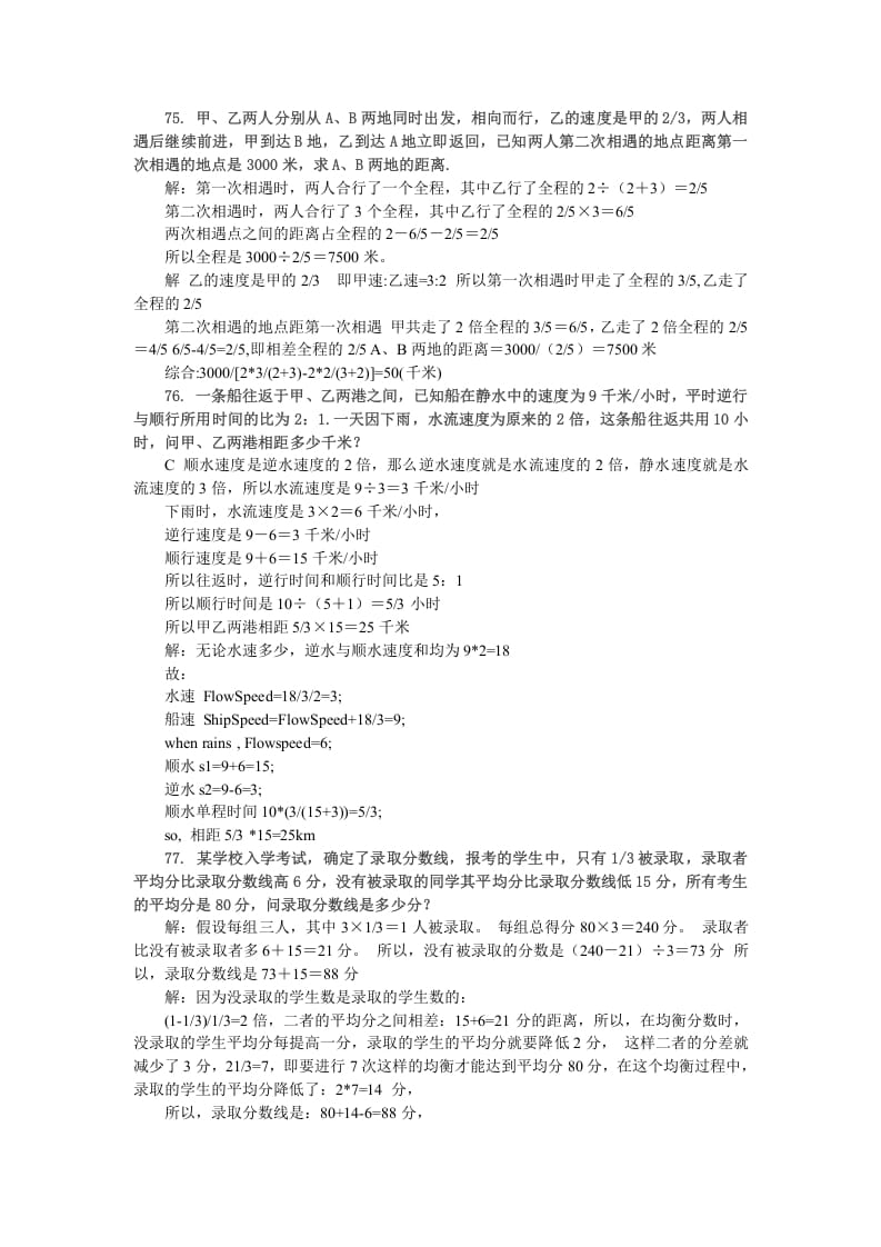 图片[2]-六年级数学下册小升初应用题综合训练（八）苏教版-简单街-jiandanjie.com