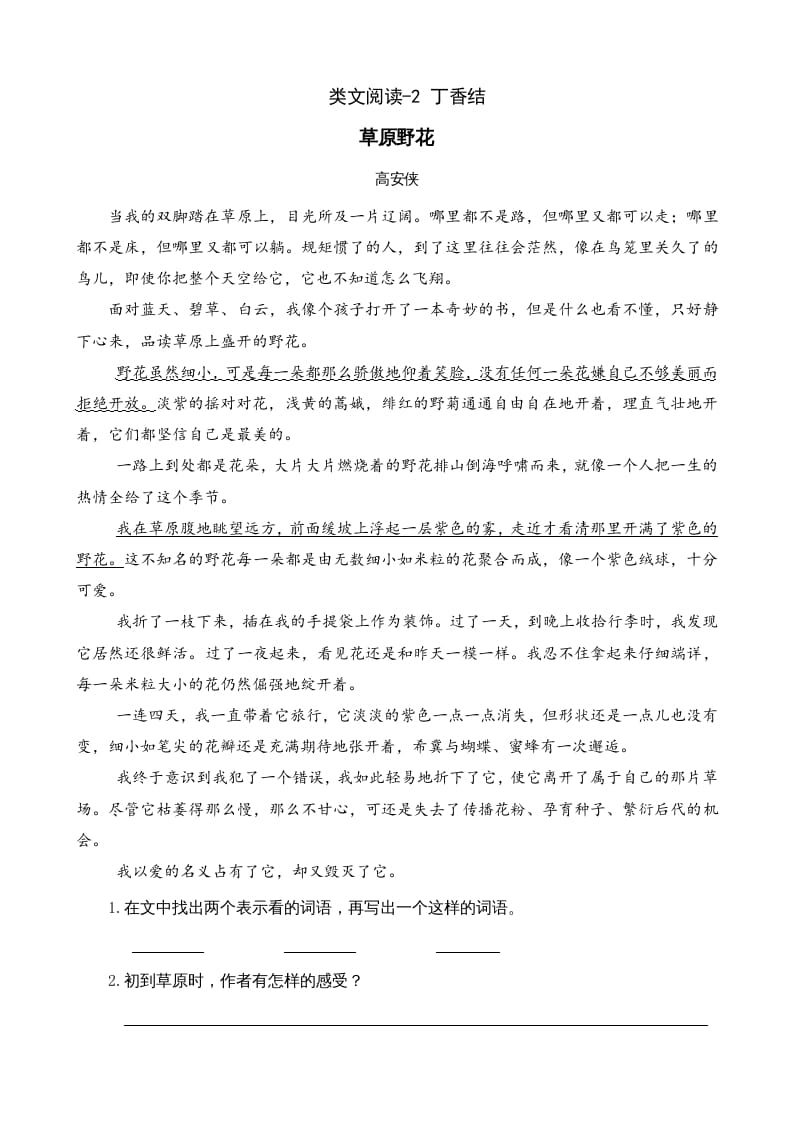 图片[1]-六年级语文上册类文阅读2丁香结（1）（部编版）-简单街-jiandanjie.com