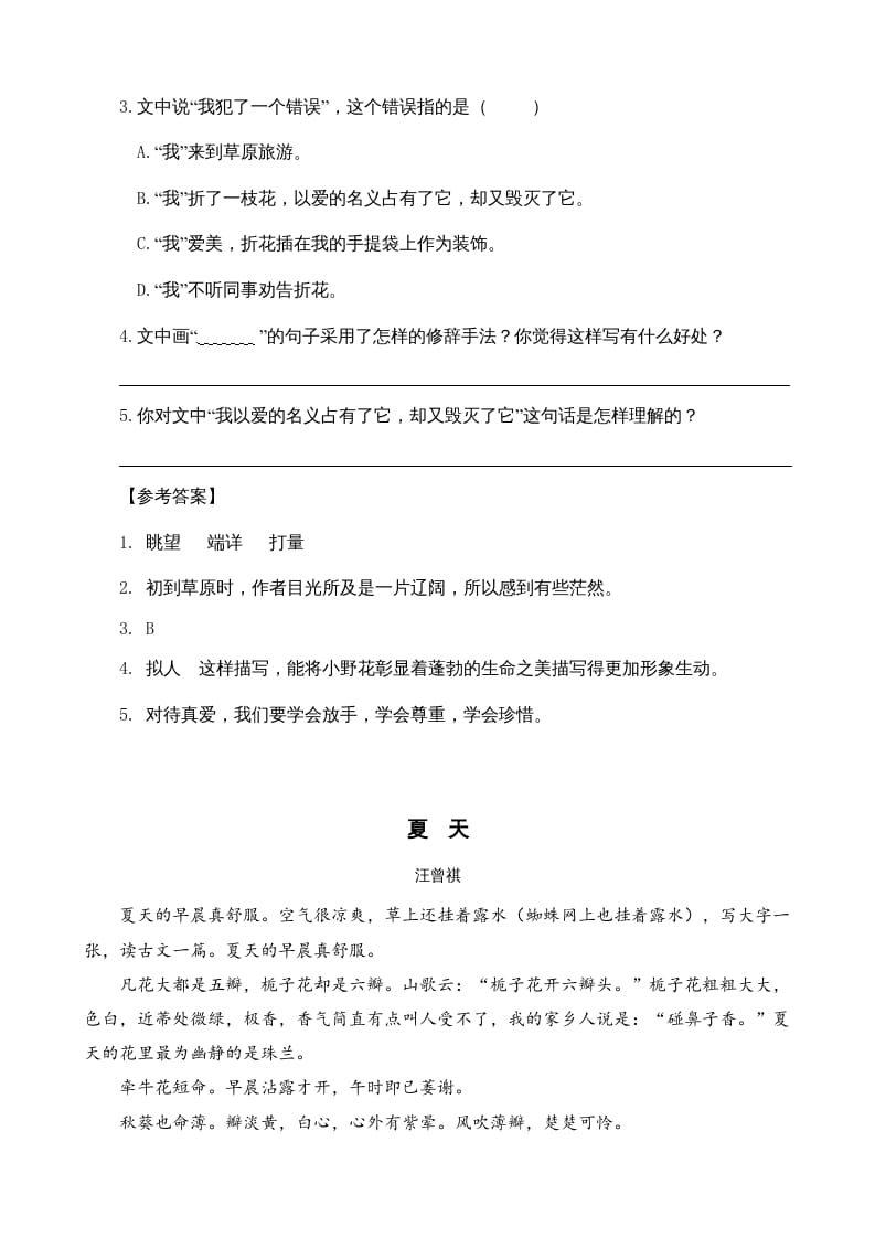 图片[2]-六年级语文上册类文阅读2丁香结（1）（部编版）-简单街-jiandanjie.com