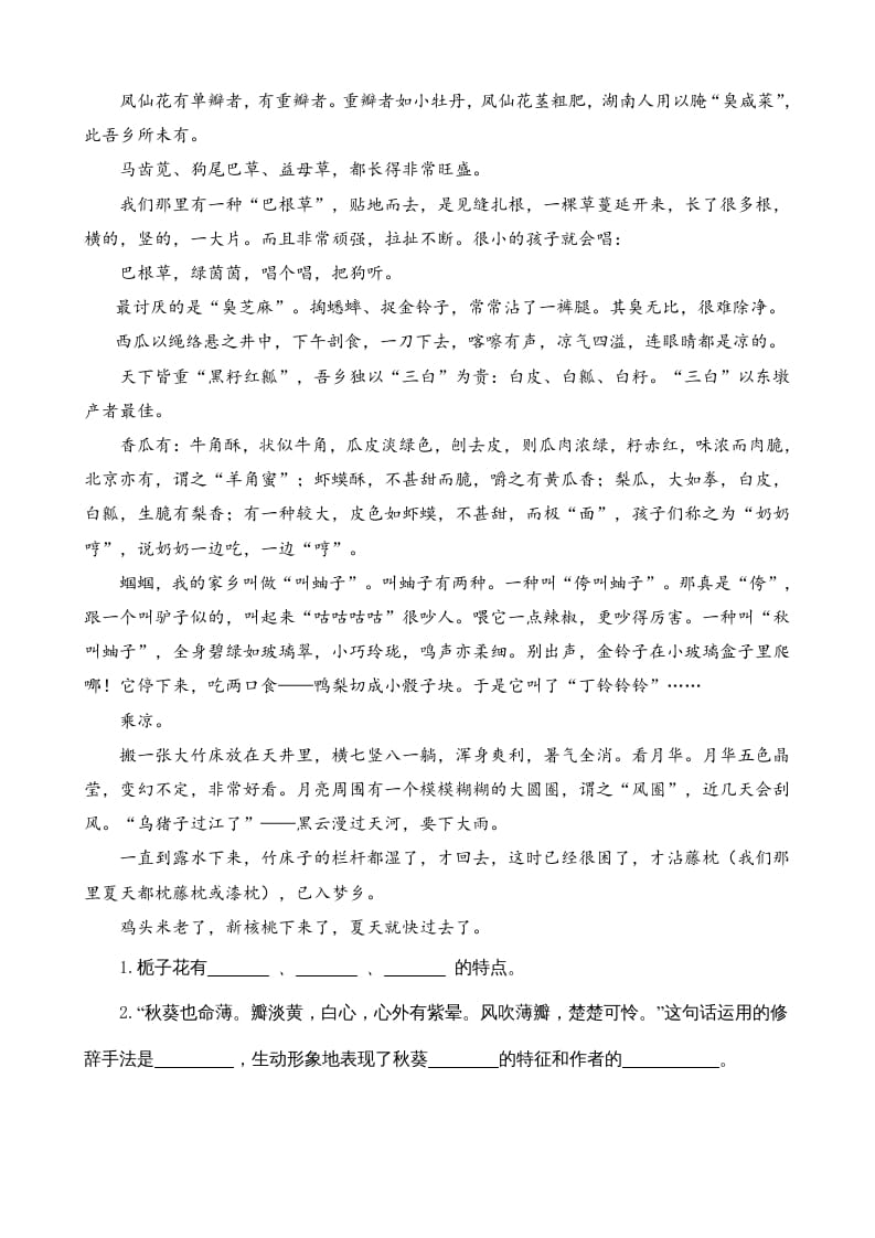 图片[3]-六年级语文上册类文阅读2丁香结（1）（部编版）-简单街-jiandanjie.com