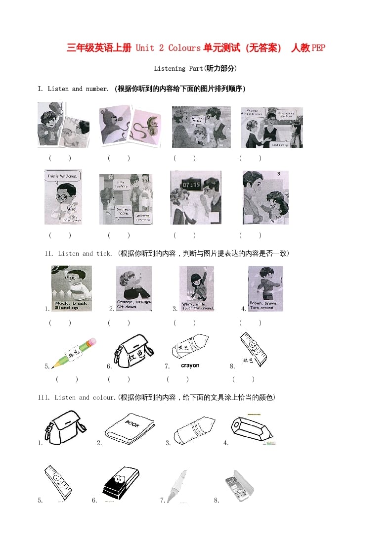 图片[1]-三年级英语上册Unit2Colours单元测试（人教PEP）-简单街-jiandanjie.com