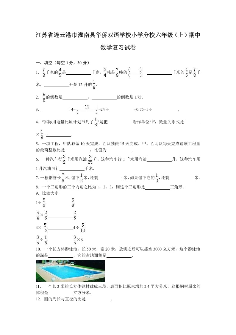 图片[1]-六年级数学上册学期期中测试卷3（苏教版）-简单街-jiandanjie.com