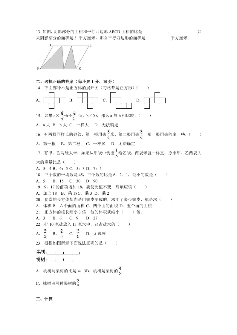 图片[2]-六年级数学上册学期期中测试卷3（苏教版）-简单街-jiandanjie.com